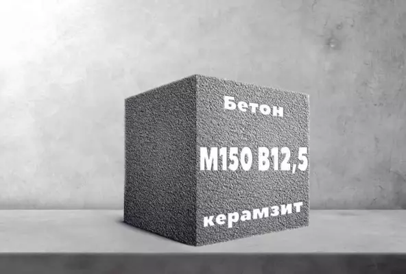 Керамзитобетон М150 B12,5